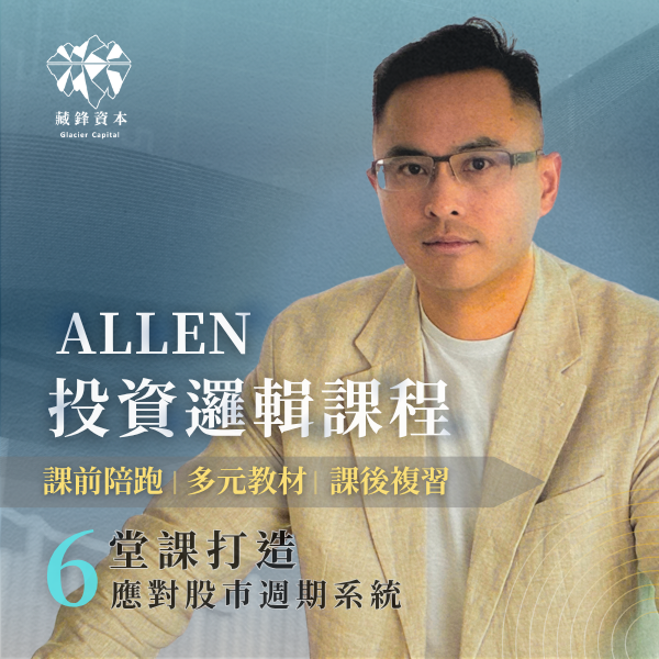 投資邏輯 實體課程 (42小時)